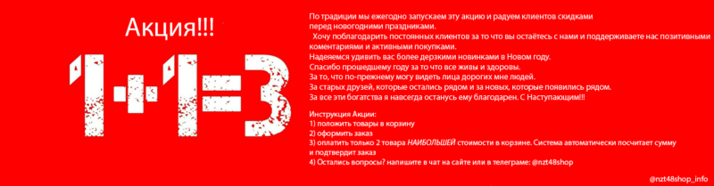 <del datetime="2023-01-05T05:52:24+00:00">Акция 1+1</del>